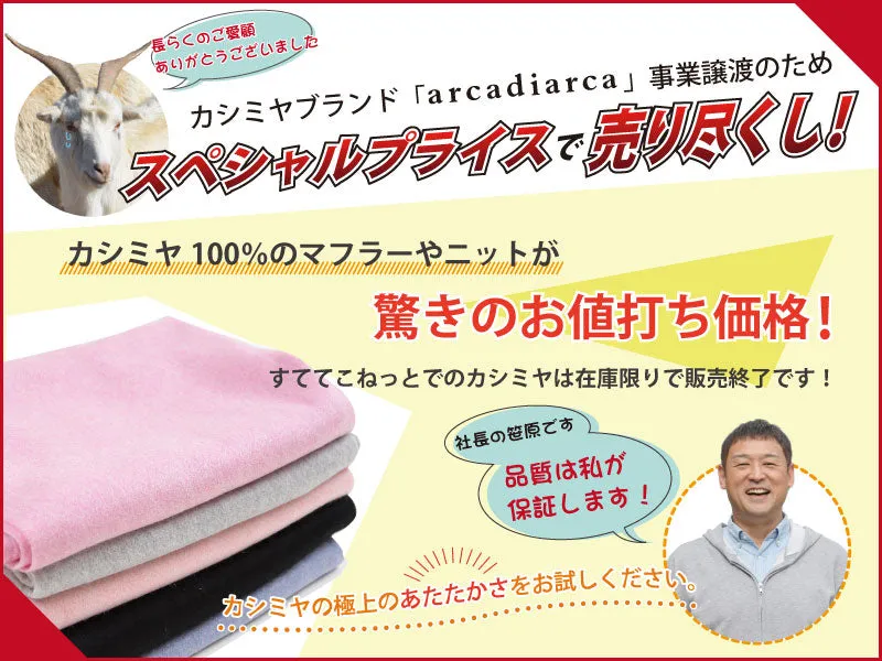 arcadiarca カシミヤ100% レディース腹巻 M-L・LL カシミア100% 女性 ファッション カシミヤ インナー 腹巻き はらまき 冷え性 防寒 寝冷え対策  (在庫限り)